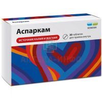 Аспаркам таб. №30 уп.конт. яч. Обновление ПФК