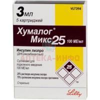 Хумалог Микс 25 картр.(сусп. д/подк. введ.) 100Ед/мл 3мл №5 Lilly France/Франция