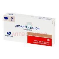 Лозартан Канон таб. п/пл. об. 50мг №30 Канонфарма Продакшн
