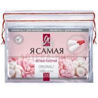 Ватные палочки Я САМАЯ... №200 Коттон клаб