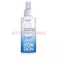 ICON SKIN ACNE FREE SOLUTION сыворотка-спрей д/тела 100мл Эстилаб Рус