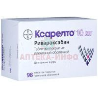 Ксарелто таб. п/пл. об. 10мг №98 блистеры Bayer AG/Германия