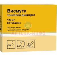 Висмута трикалия дицитрат таб. п/пл.об. 120мг №60 (30х2) Озон