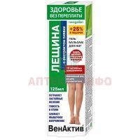Гель-бальзам Здоровье без переплаты ВенАктив лещина/экстр. пиявки д/ног 125мл КоролевФарм