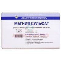 Магния сульфат амп.(р-р д/в/в введ.) 250мг/мл 10мл №10 (5х2) Дальхимфарм
