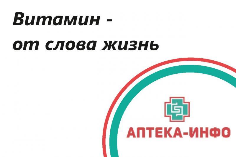 Взбодрись! Витаминами зарядись!