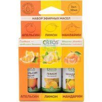 Набор эфирных. масел 10мл №3 (апельсин сладкий/лимон/мандарин) Олеос/Россия