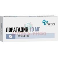 Лоратадин таб. 10мг №10 Озон