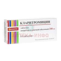 Кларитромицин таб. п/пл. об. 250мг №10 Рафарма