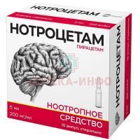 Нотроцетам амп.(р-р д/в/в введ.) 200мг/мл 5мл №10 Велфарм