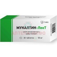 Мукалтин-ЛекТ таб. 50мг №30 Тюменский ХФЗ