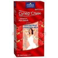 Фиточай Супер-Слим (SUPER-SLIM) малина пак.-фильтр 2г №30 Фитэра/Россия