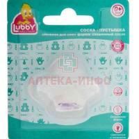 Соска-пустышка LUBBY силикон. Нежная д/сна скошенная (с рожд.) (арт. 7287) Gold List AG/Таиланд