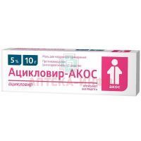 Ацикловир-АКОС туба(мазь д/наружн. прим.) 5% 10г №1 Синтез