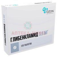 Глибенкламид таб. 3,5мг №120 Озон Фарм