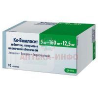 Ко-Вамлосет таб. п/пл. об. 5мг + 160мг + 12,5мг №90 КРКА-РУС