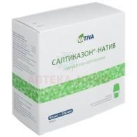 Салтиказон-натив капс.(пор. д/ингал. доз.) 50мкг + 500мкг №60 с устройством д/ингаляций Фармстандарт-Лексредства