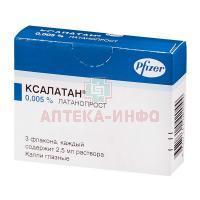 КСАЛАТАН фл.-кап.(капли глазн.) 0,005% 2,5мл №3 (Pfizer MFG. Belgium N.V./Бельгия)