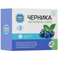 Будь здоров! Черника Форте таб. п/об. №150 Квадрат-С/Россия