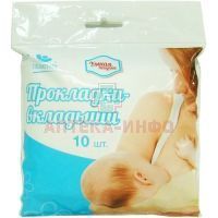 Прокладки-вкладыши ПЕЛИГРИН "Умная покупка" лактационные №10 СантеДом/Россия