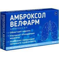 Амброксол Велфарм таб. 30мг №30 Велфарм-М/Россия