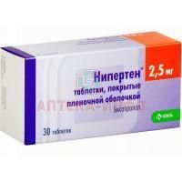 Нипертен таб. п/пл. об. 2,5мг №30 КРКА-РУС