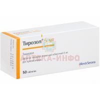 Тирозол таб. п/пл. об. 5мг №50 (25х2) Merck/Германия