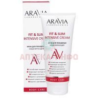 Крем ARAVIA LABORATORIES д/похудения моделирующий FIT&SLIM INTENSIVE CREAM 200мл Лаборатория Эксперт/Россия