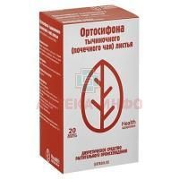Ортосифона тычиночного (Почечного чая) листья пак.-фильтр 1,5г №20 Здоровье