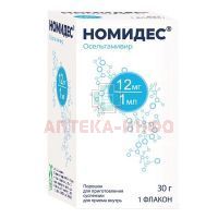 Номидес фл.(пор. д/приг. сусп. д/приема внутрь) 12мг/мл 30г Фармасинтез