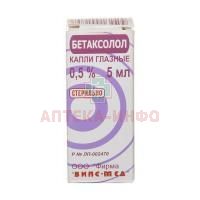Бетаксолол фл.-кап.(капли глазн.) 0,5% 5мл Випс-Мед