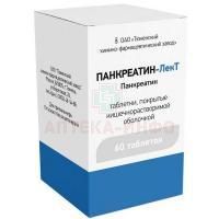 Панкреатин-ЛекТ таб. п/об. р-р/кишечн. №60 бан.полимер. Тюменский ХФЗ