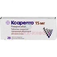 Ксарелто таб. п/пл. об. 15мг №28 блистеры Bayer AG/Германия