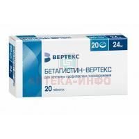 Бетагистин-ВЕРТЕКС таб. 24мг №20 уп.конт.яч. Вертекс