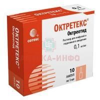 Октретекс амп.(р-р д/инф. и п/к. введ.) 0,1мг/мл 1мл №10 Сотекс