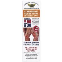 В 60 как в 30 Три яда (яд скорпиона/пчелиный яд/яд гюрзы) бальзам д/тела 125мл КоролевФарм/Россия