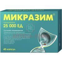 Микразим капс. 25000ЕД №40 АВВА РУС