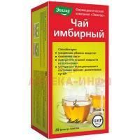 Фиточай ИМБИРНЫЙ пак.-фильтр 2г №20 Эвалар/Россия