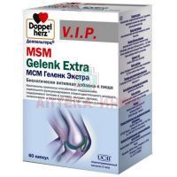 Доппельгерц V.I.P. МСМ Геленк Экстра капс. 1080мг №60 Queisser Pharma/Германия Доппельгерц V.I.P. МСМ Геленк Экстра капс. 1080мг №60 Queisser Pharma/Германия