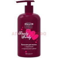 Бальзам косметический Ollin BEAUTY FAMILY д/волос с кератином и  протеинами шелка 500мл Технология
