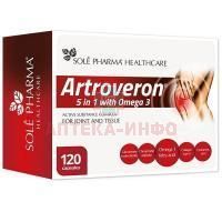 Артроверон 5в1 капс. №120 Sole Pharmaceuticals/Латвия