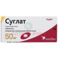 Суглат таб. п/пл. об. 50мг №30 Astellas Pharma/Япония/Astellas Pharma/Нидерланды