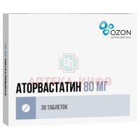 Аторвастатин таб. п/пл. об. 80мг №30 (10х3) Озон