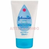 Крем детский ДЖОНСОН baby под подгузник 50мл Johnson&Johnson/Франция