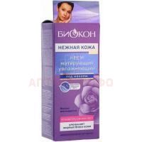 Крем НЕЖНАЯ КОЖА матирующий увлажняющий под макияж 60мл Биокон