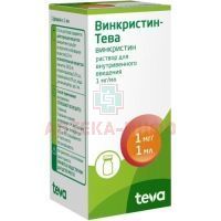 Винкристин-Тева фл.(р-р д/в/в введ.) 1мг/мл 1мл Pharmachemie/Нидерланды