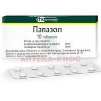 Папазол таб. №10 Фармстандарт-Томскхимфарм