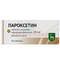 Пароксетин таб. п/пл. об. 20мг №30 Московский эндокринный завод