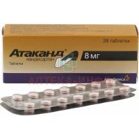 Атаканд таб. 8мг №28 AstraZeneca/Швеция/АстраЗенека Индастриз