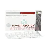 Верошпилактон таб. 25мг №20 (10x2) Оболенское ФП